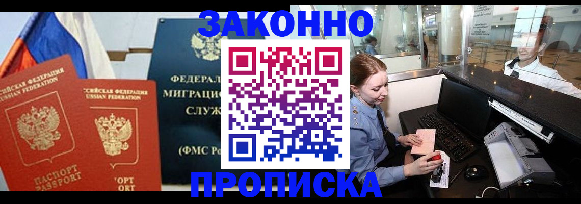 временная регистрация для всех в Гороховце