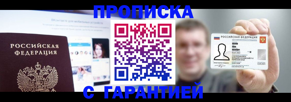 прописка 2025 в Гороховце