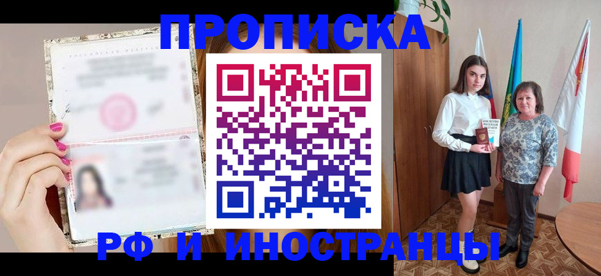 временная регистрация для школы в Гороховце