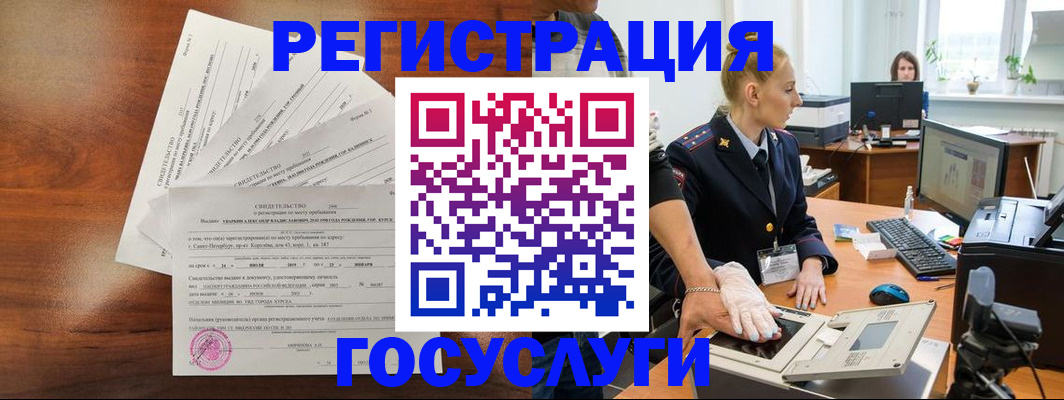 временная регистрация 2025 в Гороховце